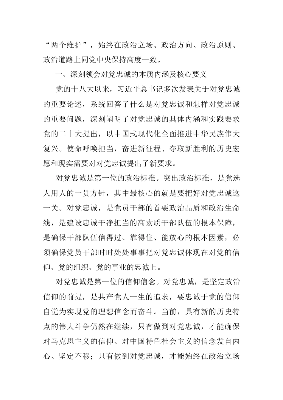 2023年对持续推动对党忠诚教育走深走实的路径探析.docx_第2页