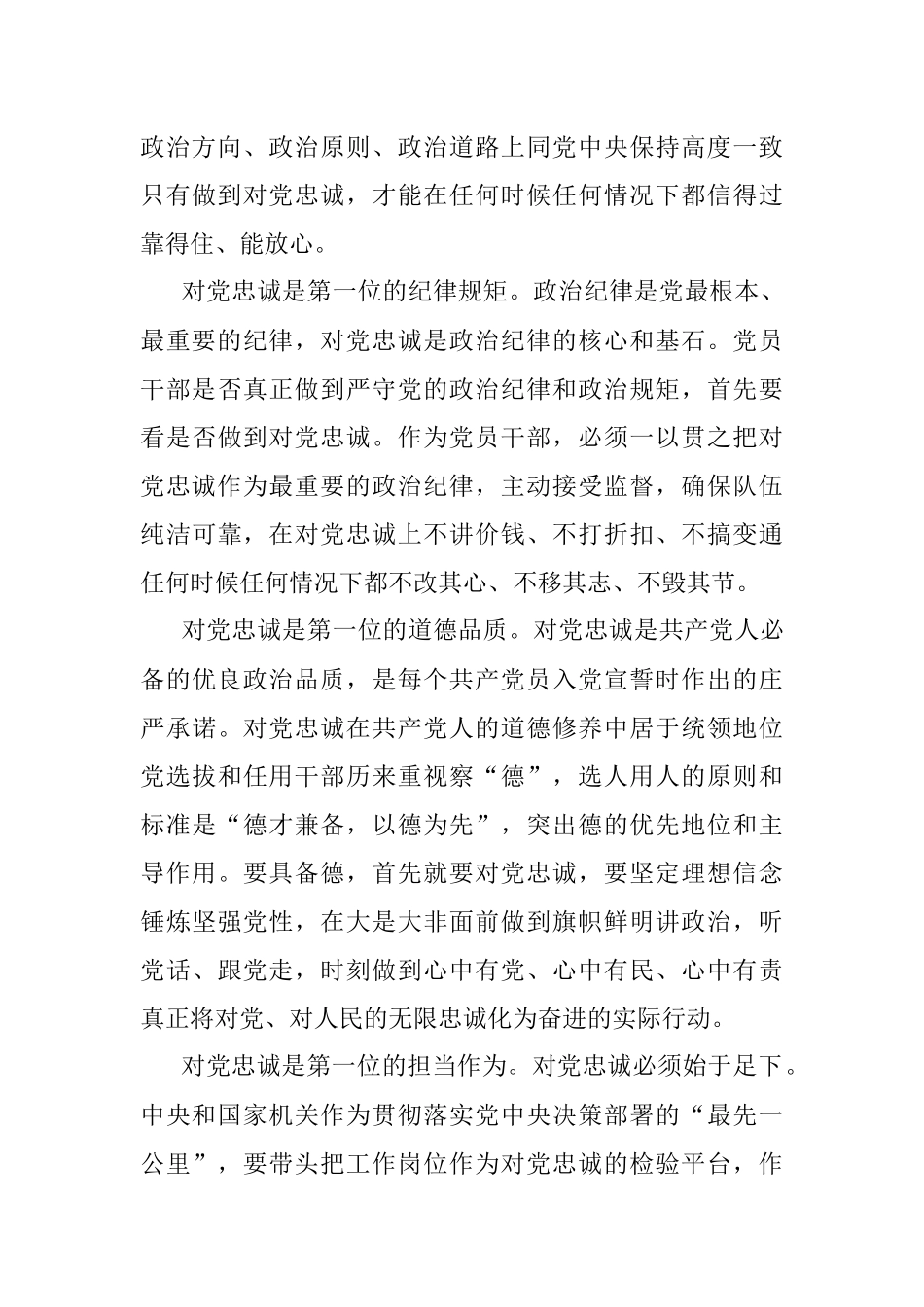 2023年对持续推动对党忠诚教育走深走实的路径探析.docx_第3页