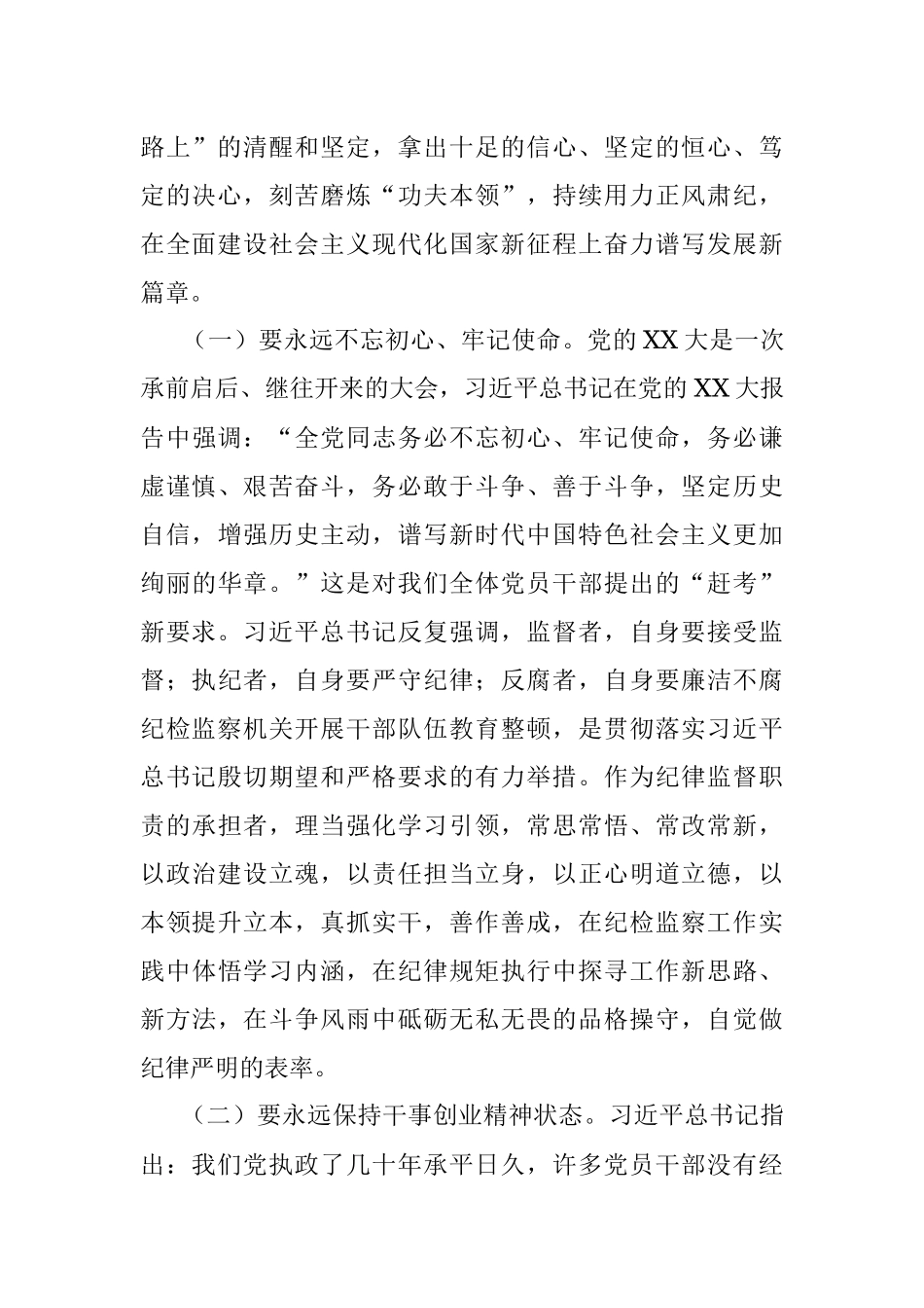 2023年廉政党课：借纪检监察干部队伍教育整顿之“力”塑清正廉洁之“风”.docx_第2页