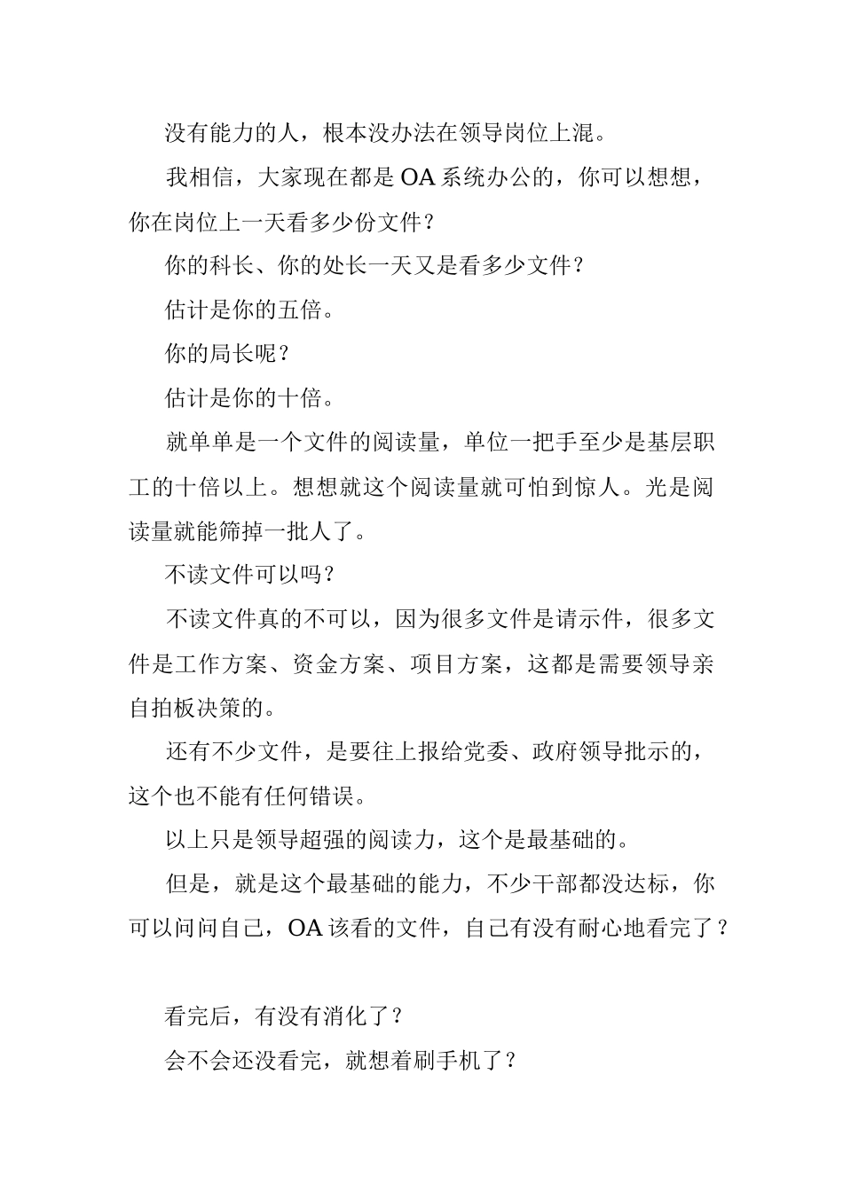 2023年干部提拔光有背景没用.docx_第2页