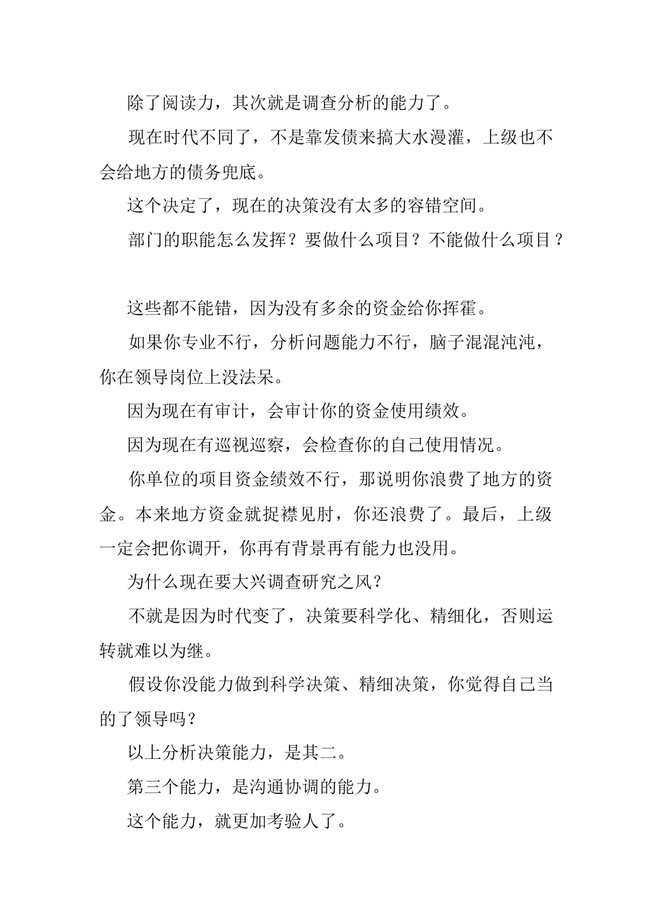 2023年干部提拔光有背景没用.docx_第3页