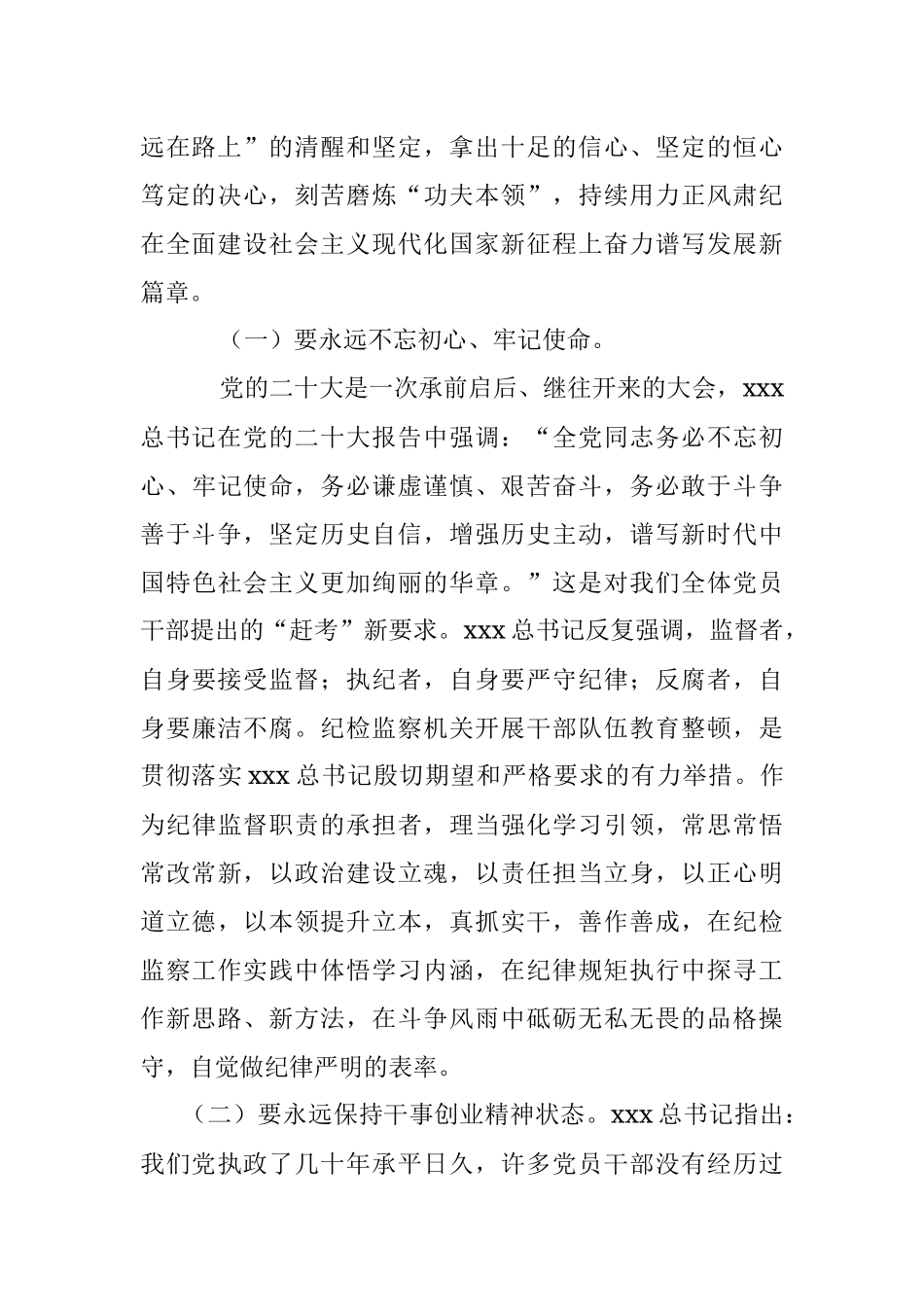 2023年廉政党课：借教育整顿之“力” 塑清正廉洁之“风”.docx_第2页