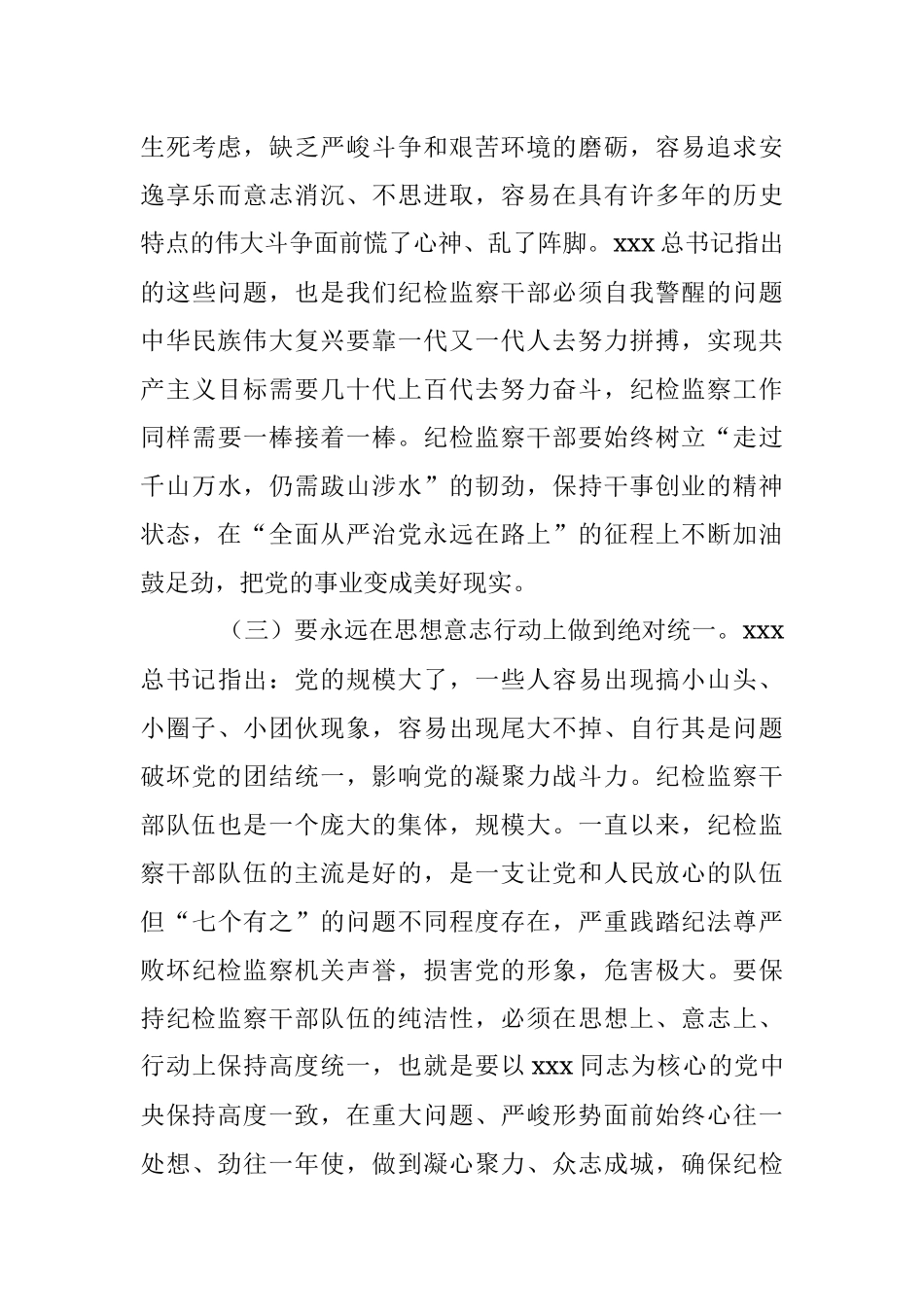 2023年廉政党课：借教育整顿之“力” 塑清正廉洁之“风”.docx_第3页