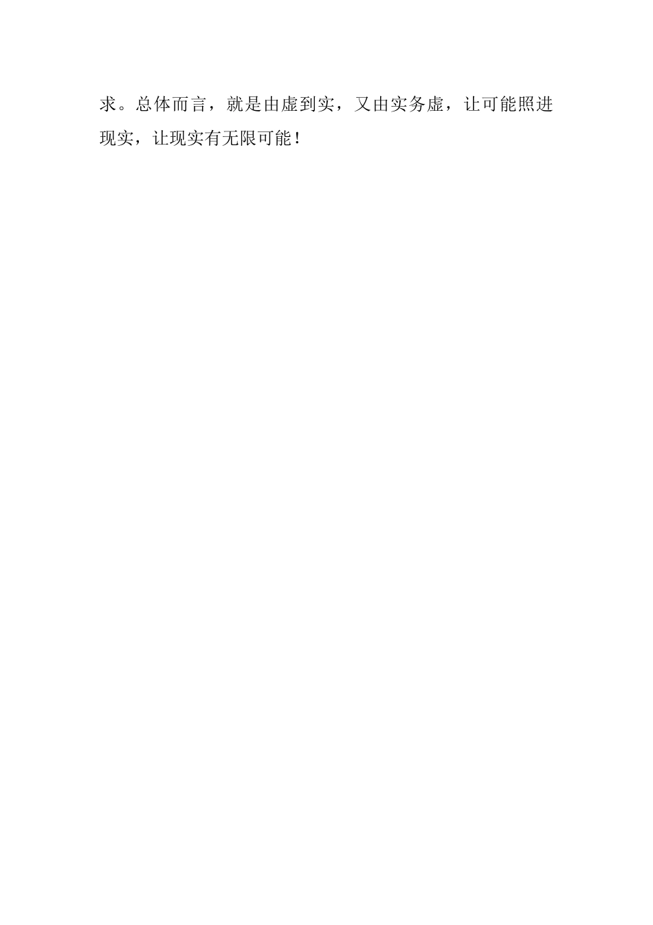 2023年座谈讲话出彩的三个逻辑.docx_第2页