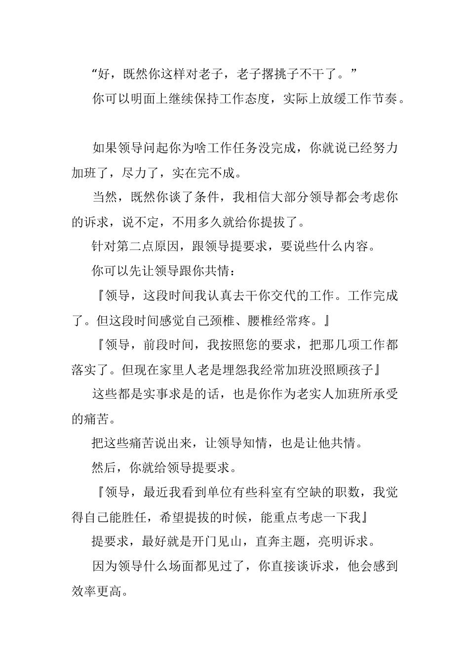 2023年干部提拔领导不拿我当自己人怎么办？.docx_第3页