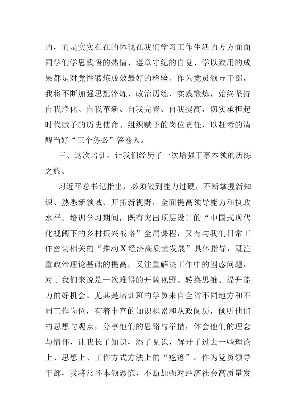 2023年市县党政领导干部培训班培训学习交流发言.docx_第3页