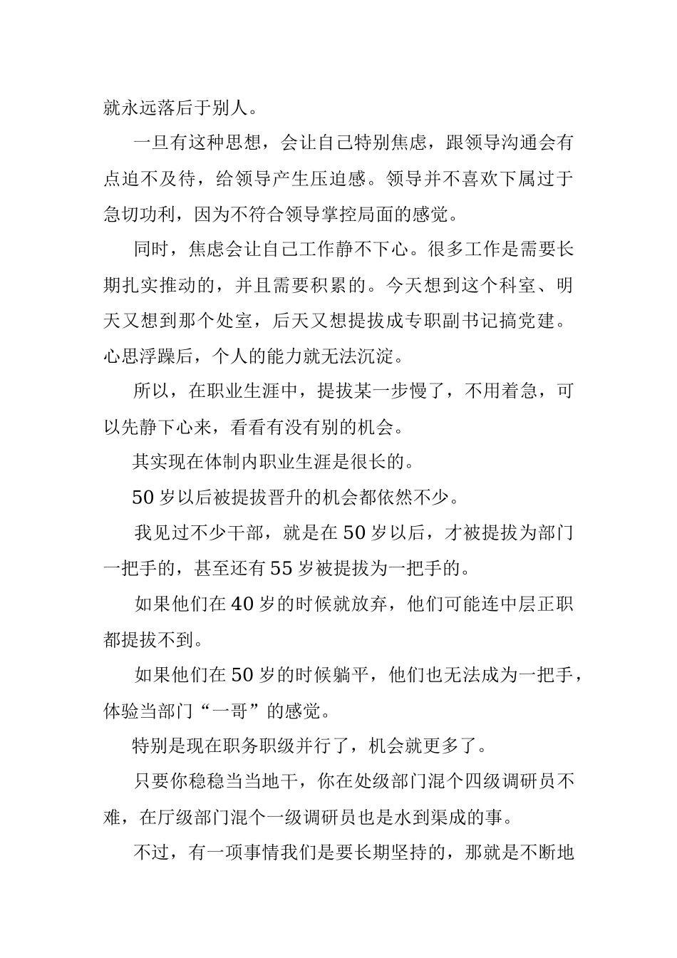 2023年干部提拔能熬也是一项本事.docx_第2页