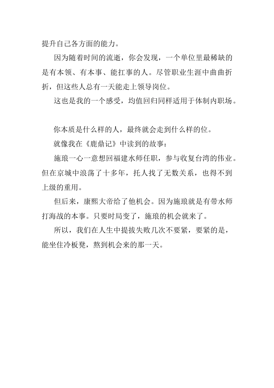 2023年干部提拔能熬也是一项本事.docx_第3页