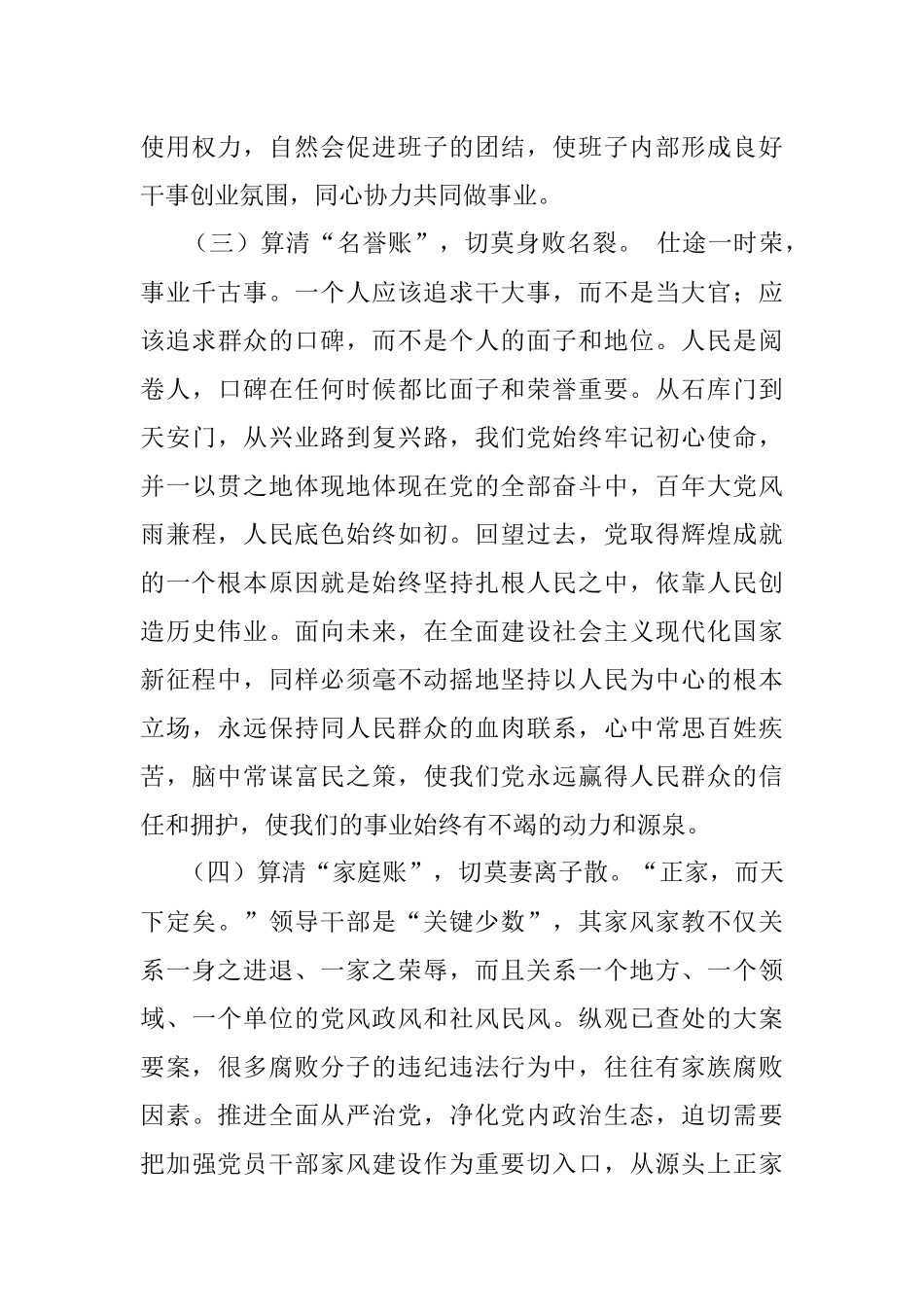 2023年廉政警示教育党课：算好七笔账 守住廉洁关 做清正廉洁的好干部.docx_第3页