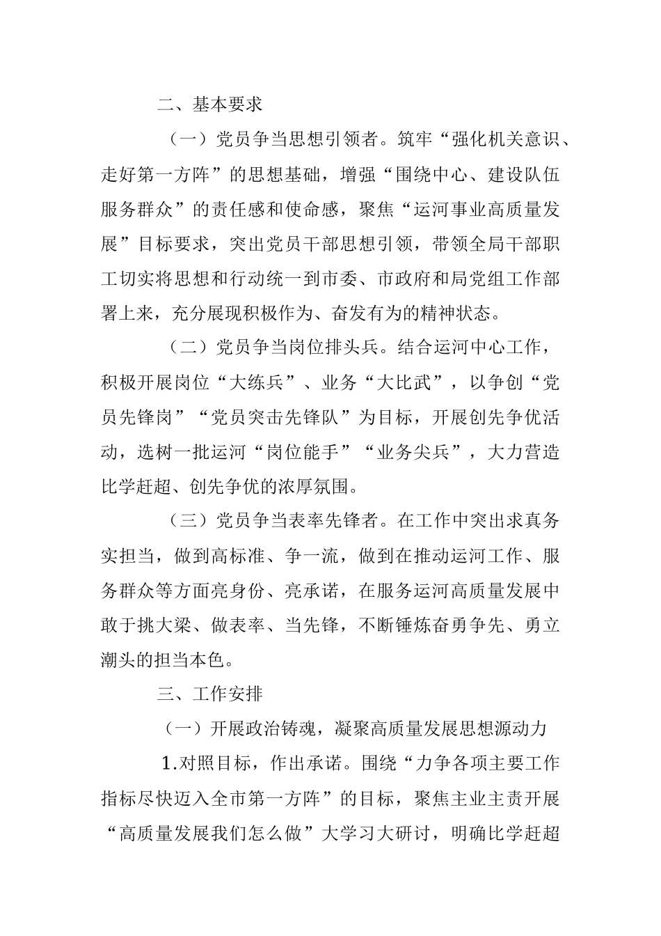 2023年开展“比学赶超当先锋建立新功争先进”活动推动党建高质量发展工作方案.docx_第2页