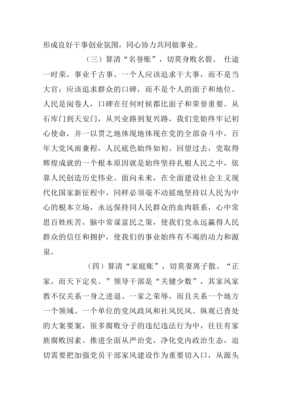 2023年廉政警示教育党课讲稿：做清正廉洁的好干部.docx_第3页