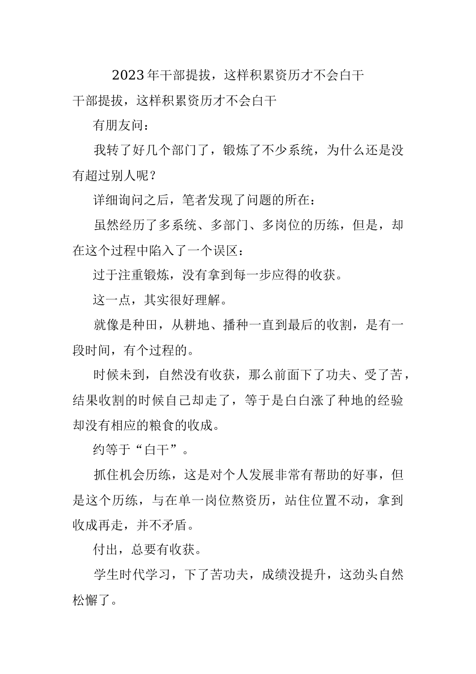 2023年干部提拔这样积累资历才不会白干.docx_第1页