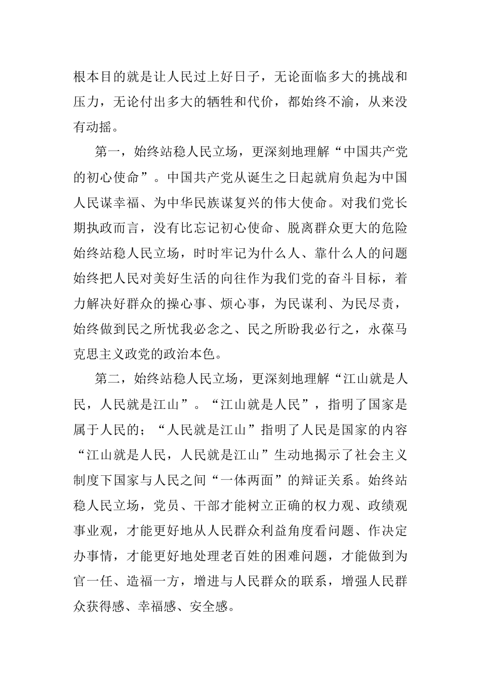 2023年学习第四卷感悟.docx_第2页