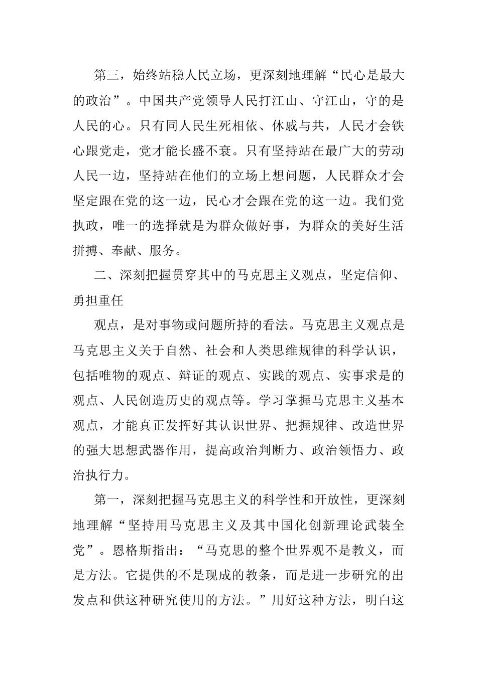 2023年学习第四卷感悟.docx_第3页