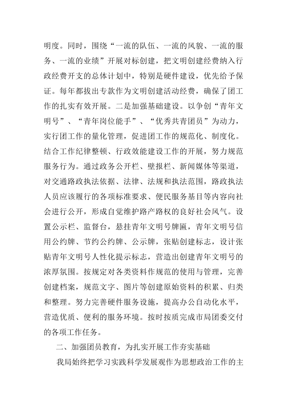 2023年市交通运输局共青团工作情况汇报.docx_第2页