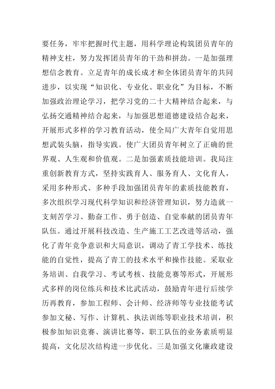 2023年市交通运输局共青团工作情况汇报.docx_第3页