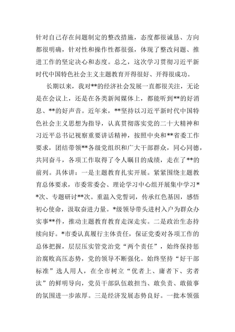 2023年在年主题教育专题民主生活会上的指导讲话.docx_第2页