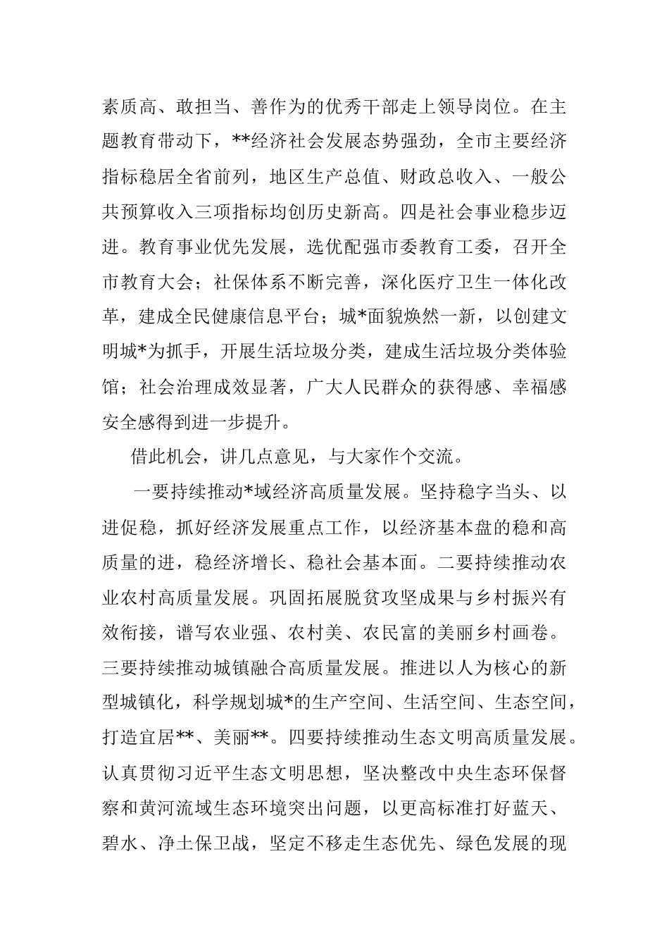 2023年在年主题教育专题民主生活会上的指导讲话.docx_第3页