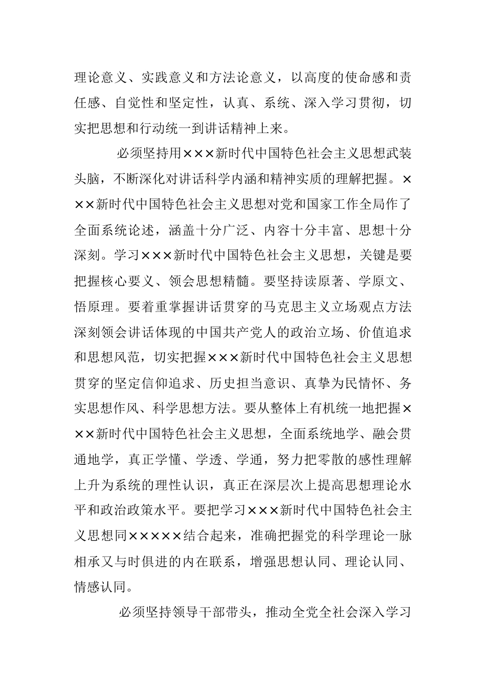 2023年增强看齐意识坚持用科学理论武装头脑.docx_第2页
