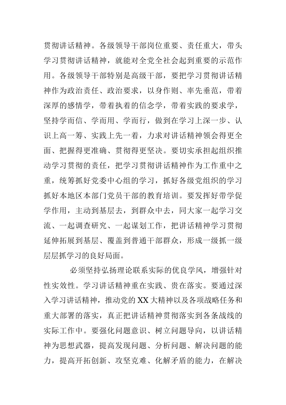 2023年增强看齐意识坚持用科学理论武装头脑.docx_第3页