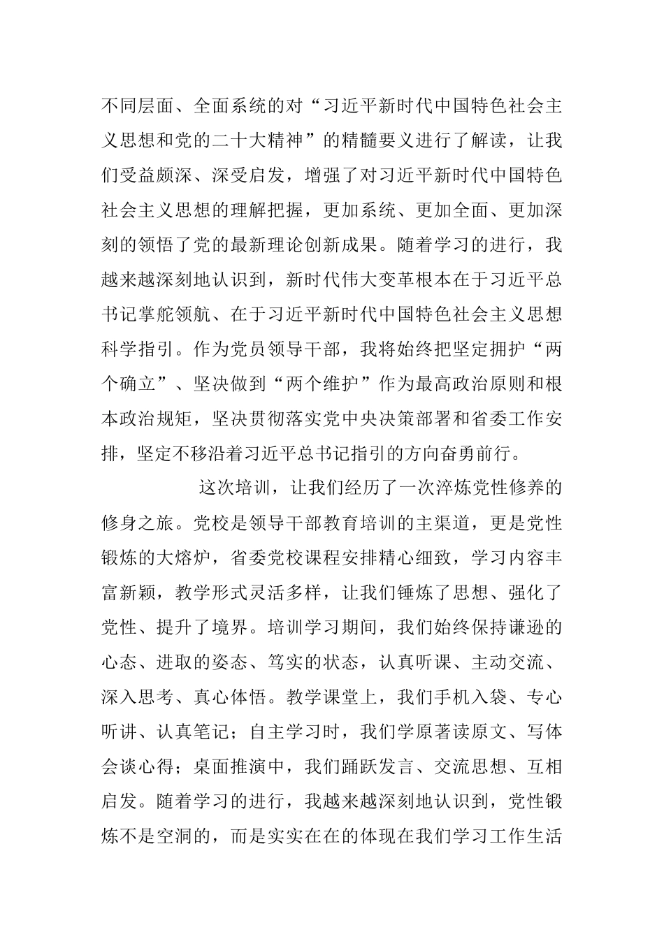 2023年学员代表培训的收获和体会.docx_第2页