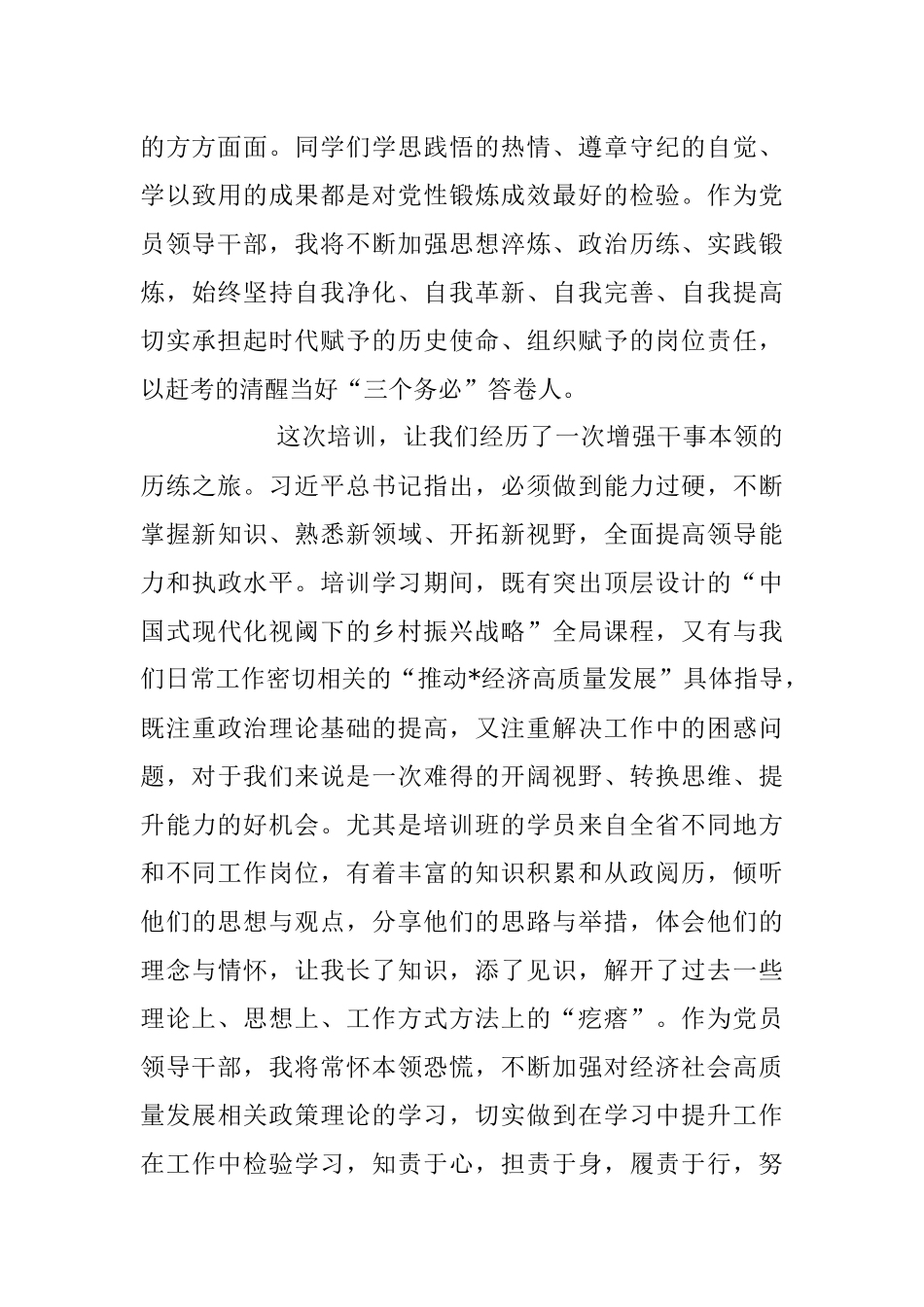 2023年学员代表培训的收获和体会.docx_第3页