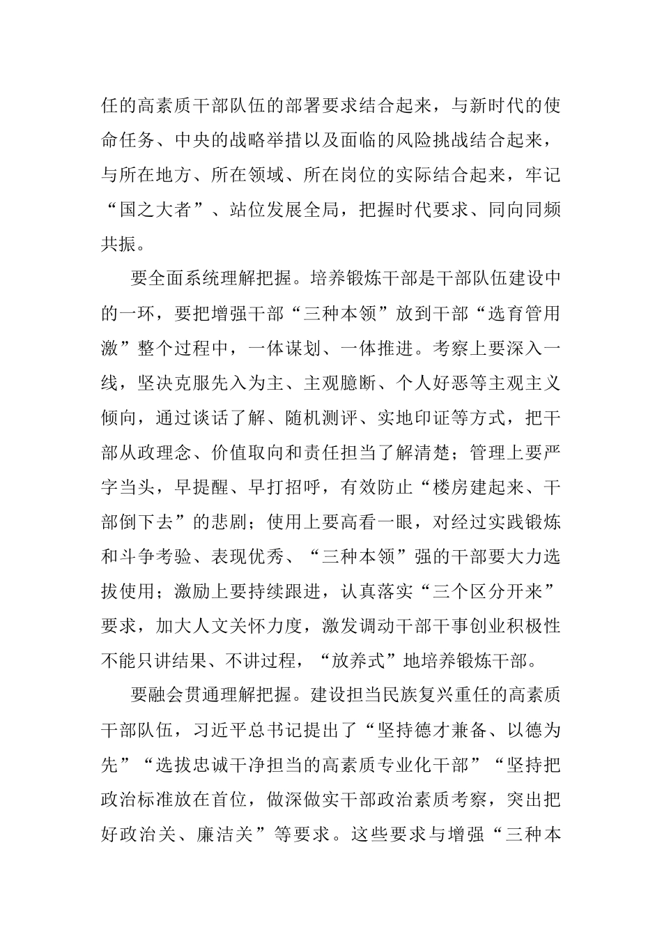 2023年干部队伍能力建设心得体会.docx_第2页