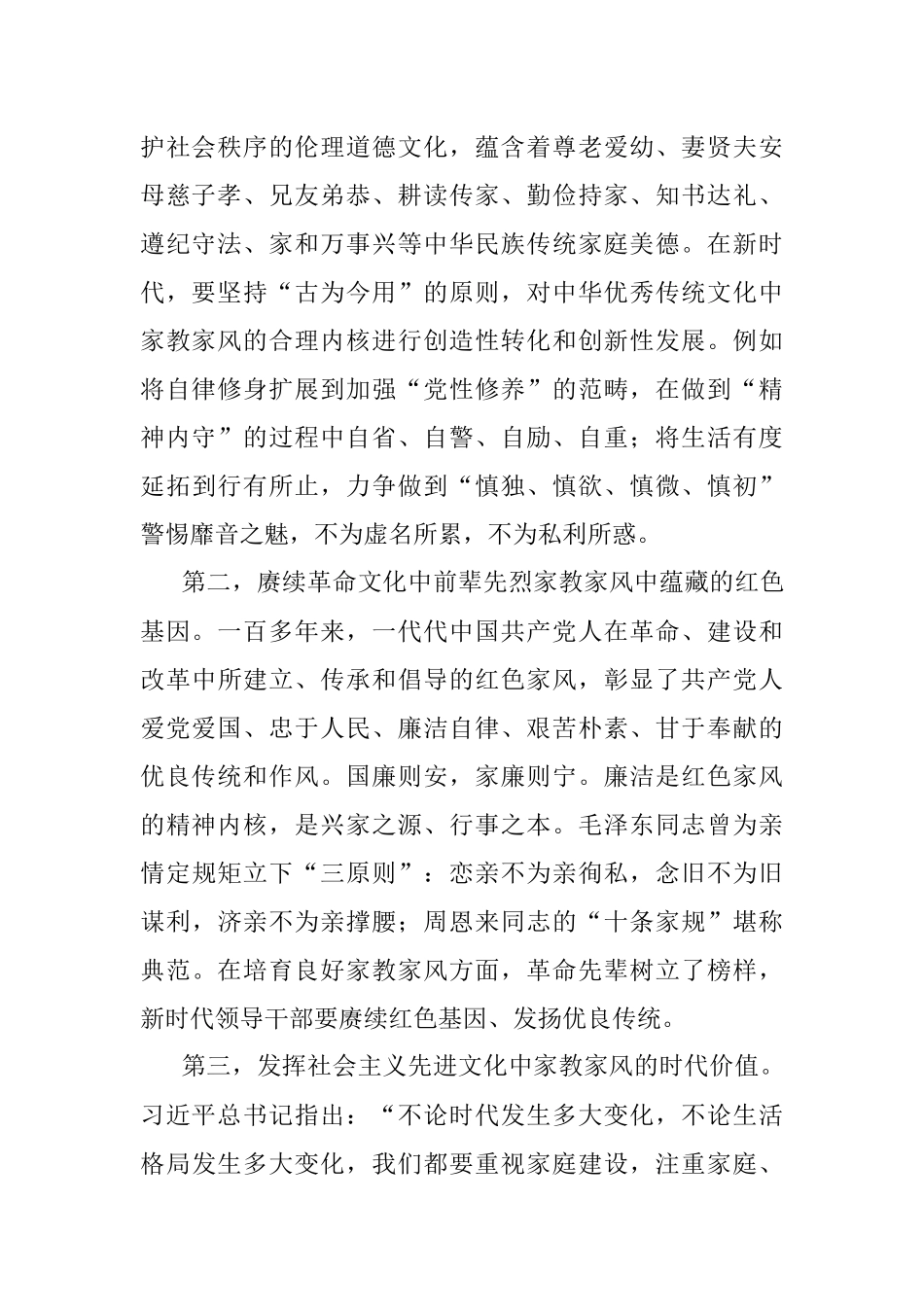 2023年微党课：领导干部要以身作则涵养良好家风_1.docx_第2页