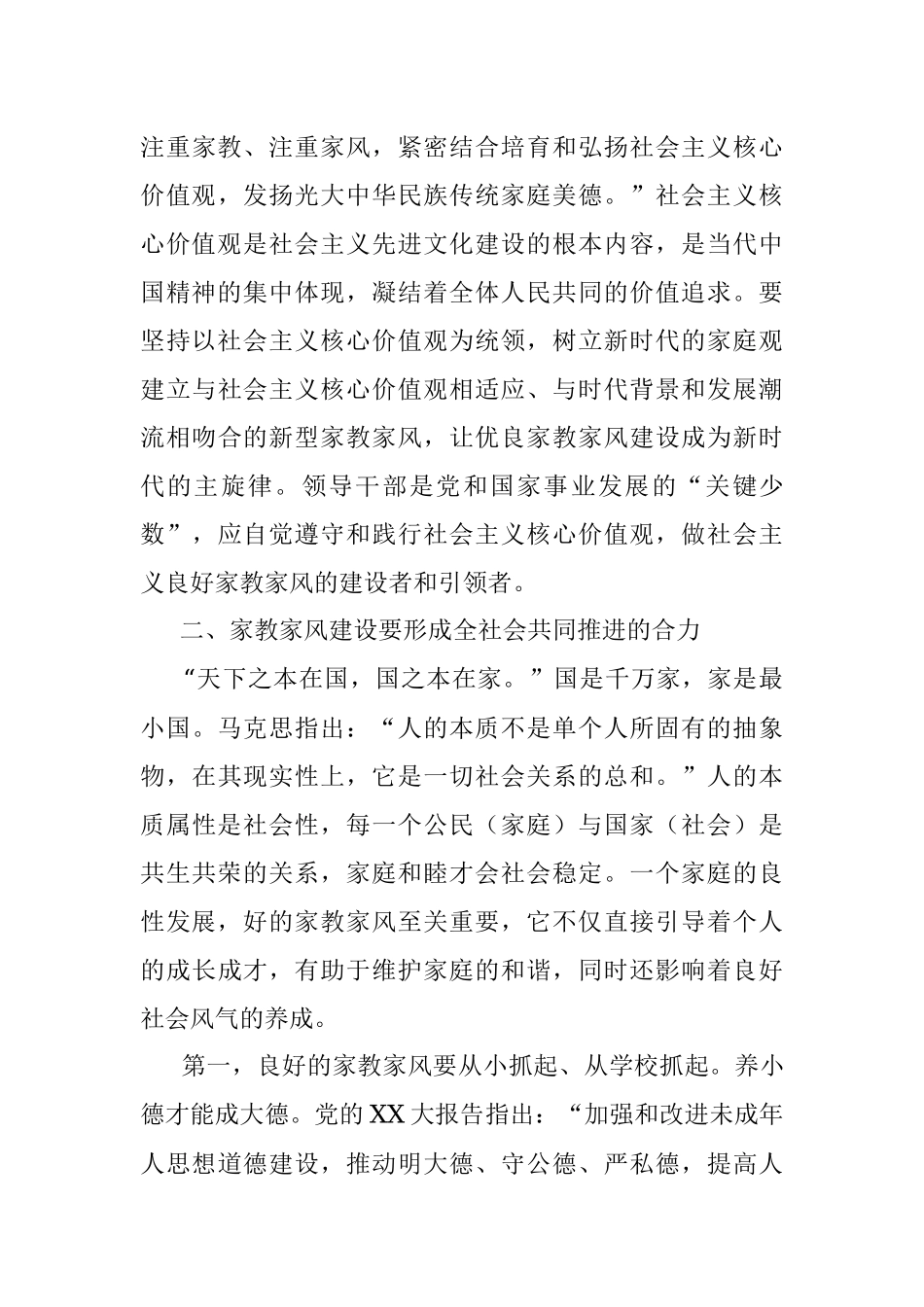 2023年微党课：领导干部要以身作则涵养良好家风_1.docx_第3页