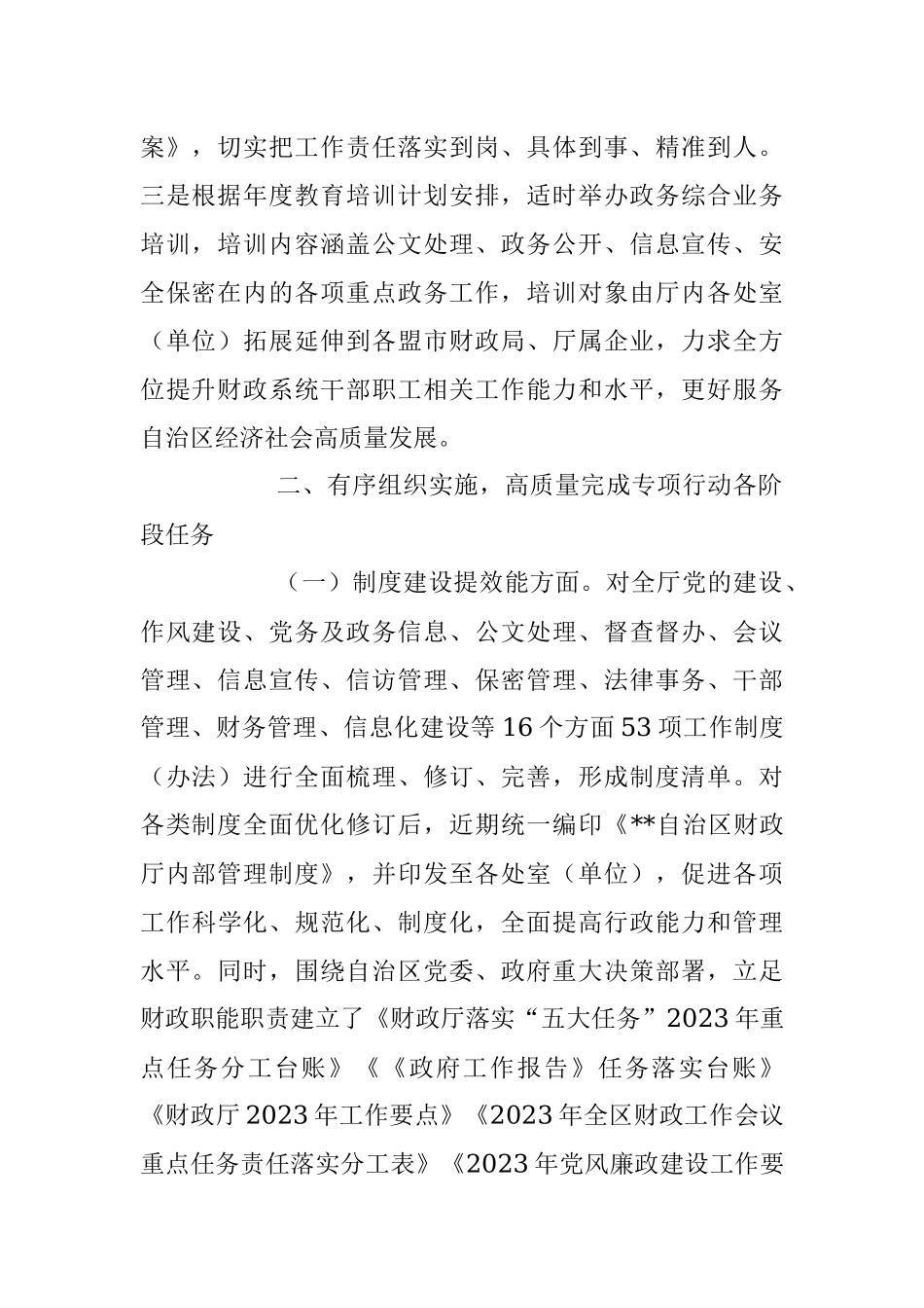 2023年推进“改作风、提效能”专项行动工作总结.docx_第2页