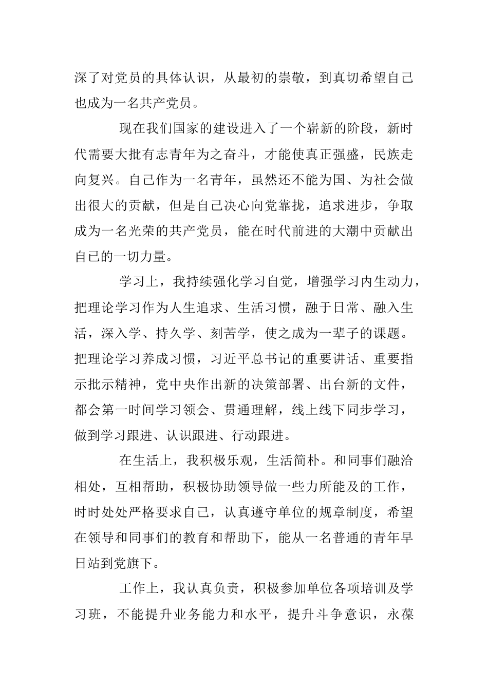 2023年最新（青年干部）入党申请书.docx_第2页