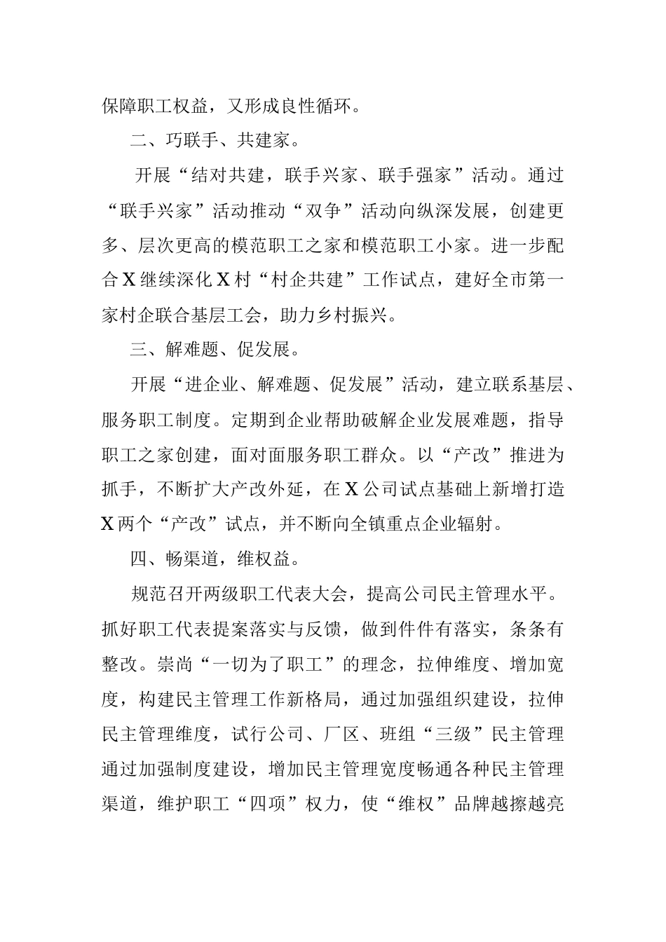 2023年工会主席研讨发言：奋楫扬帆启新程趁势而上谋新篇.docx_第2页