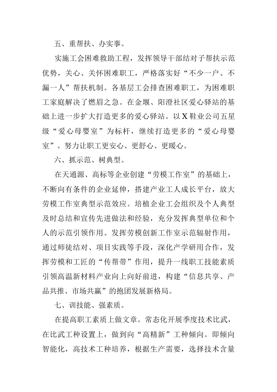 2023年工会主席研讨发言：奋楫扬帆启新程趁势而上谋新篇.docx_第3页