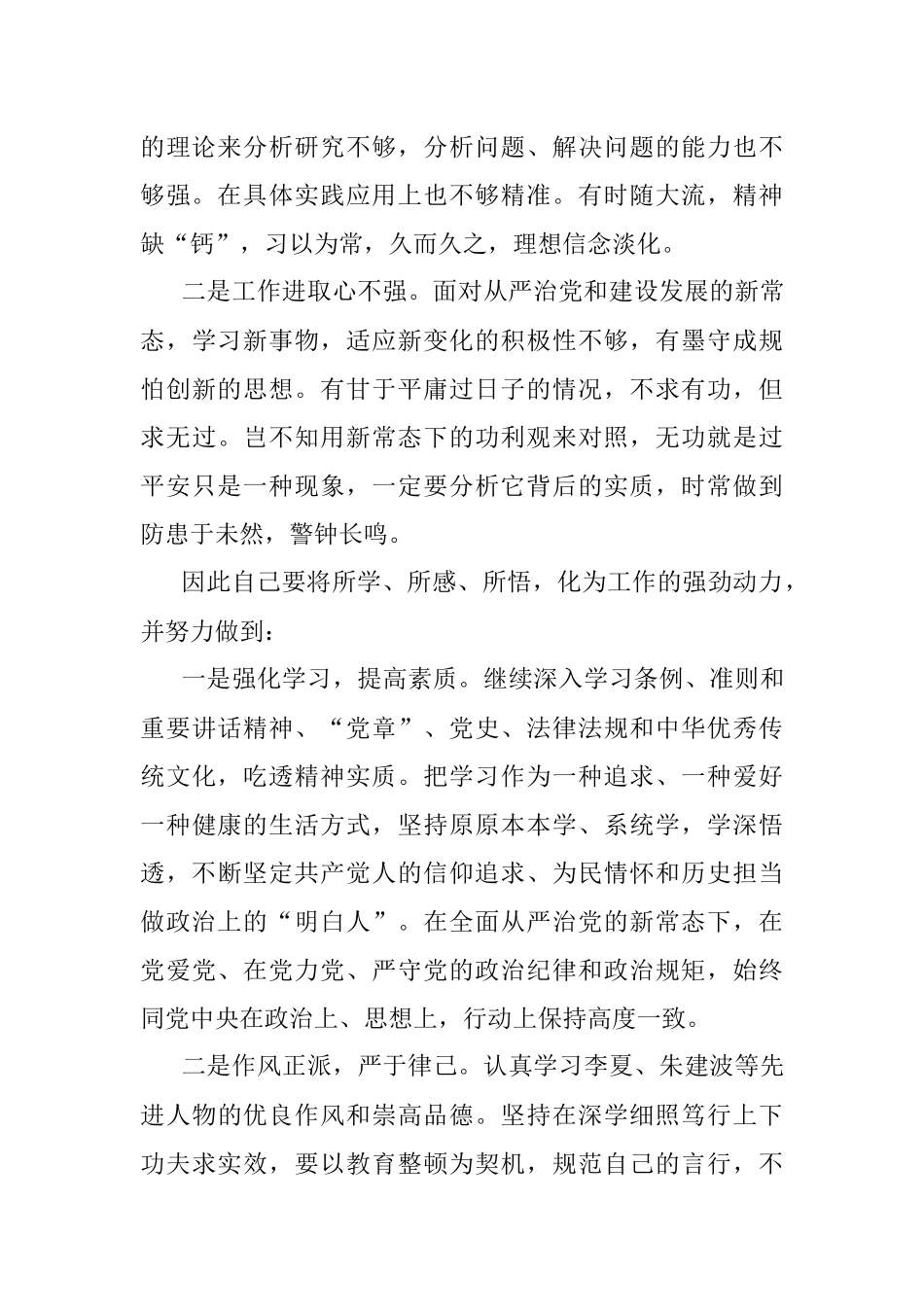 2023年开展纪检监察干部队伍教育整顿心得体会.docx_第2页