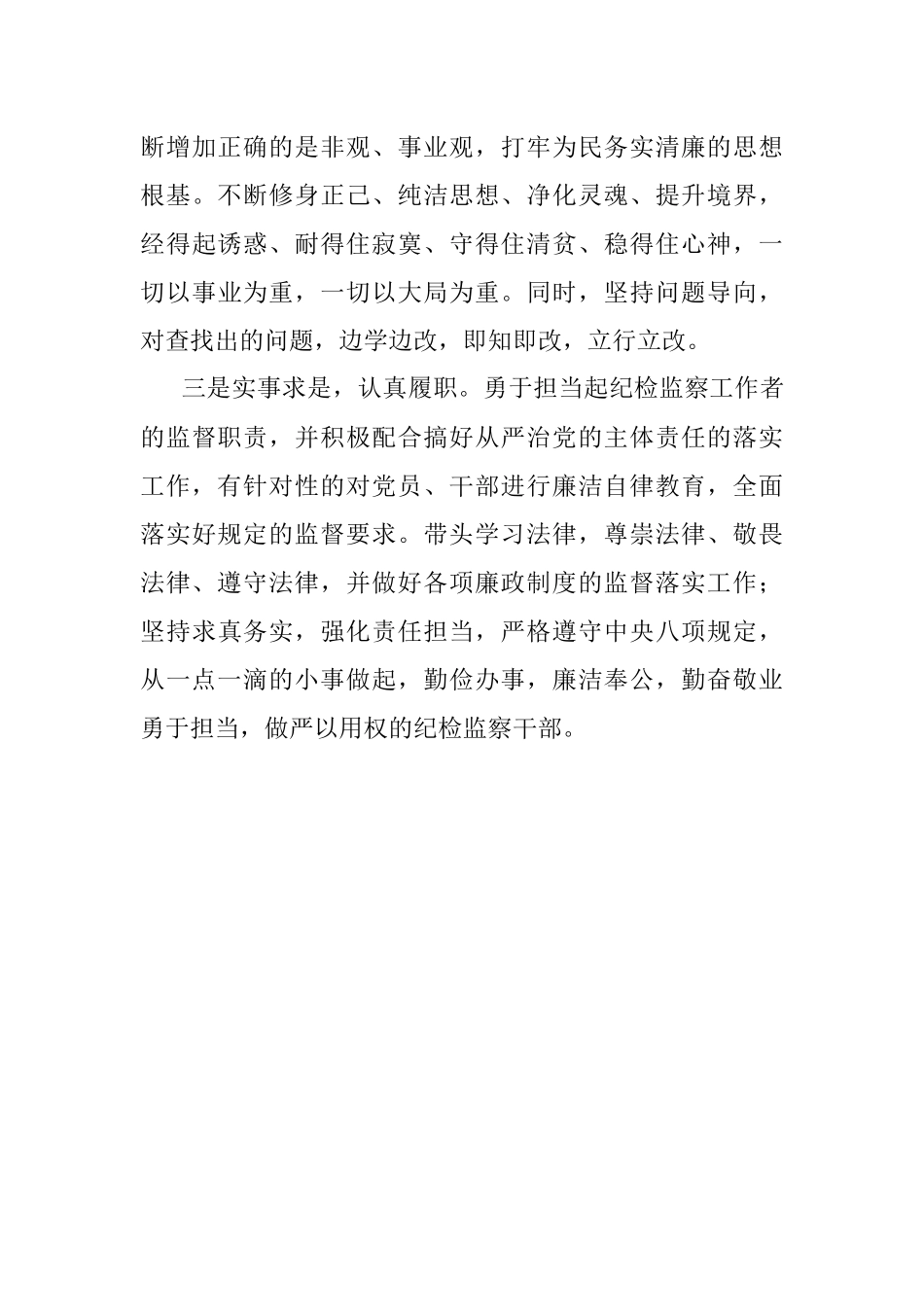 2023年开展纪检监察干部队伍教育整顿心得体会.docx_第3页