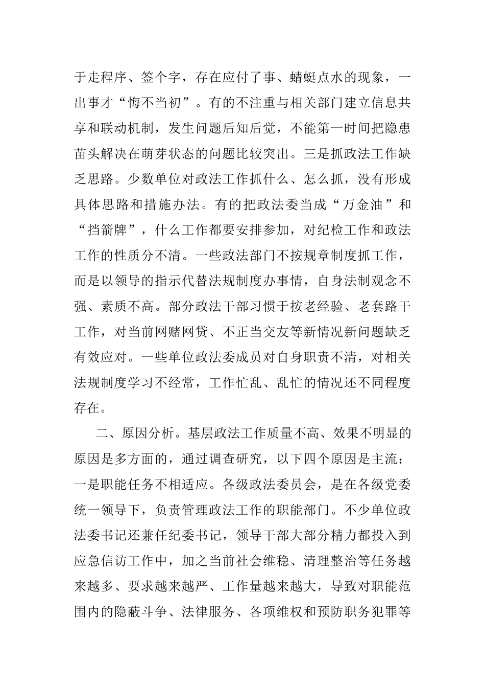 2023年对当前基层政法工作开展现状的几点思考.docx_第2页