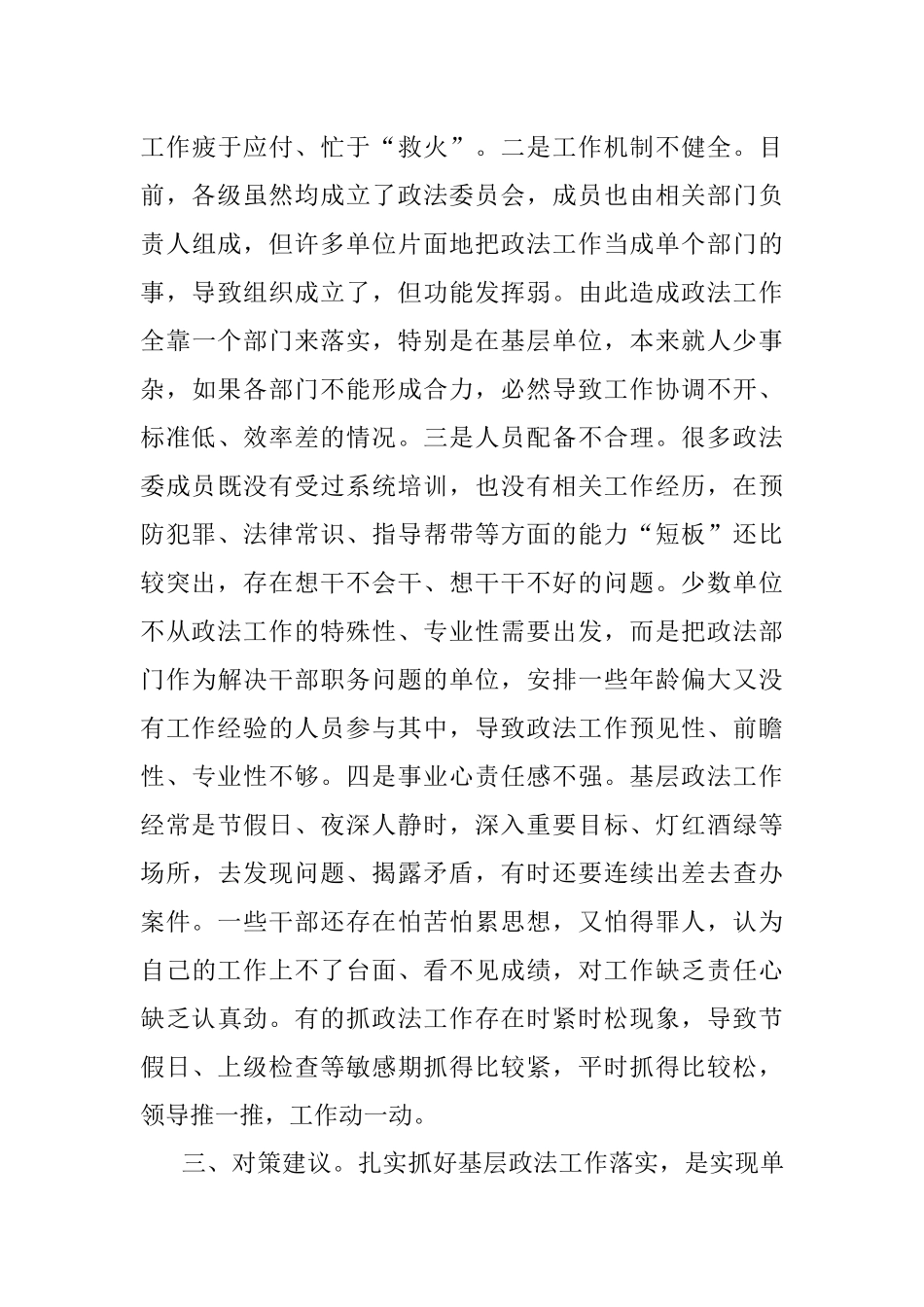 2023年对当前基层政法工作开展现状的几点思考.docx_第3页