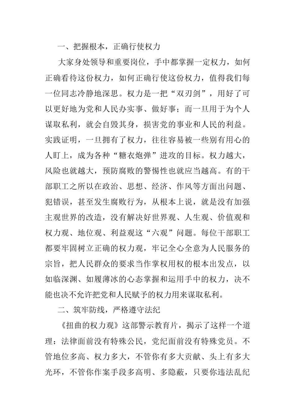 2023年局长在全市文旅系统廉政警示教育会议上的讲话.docx_第2页