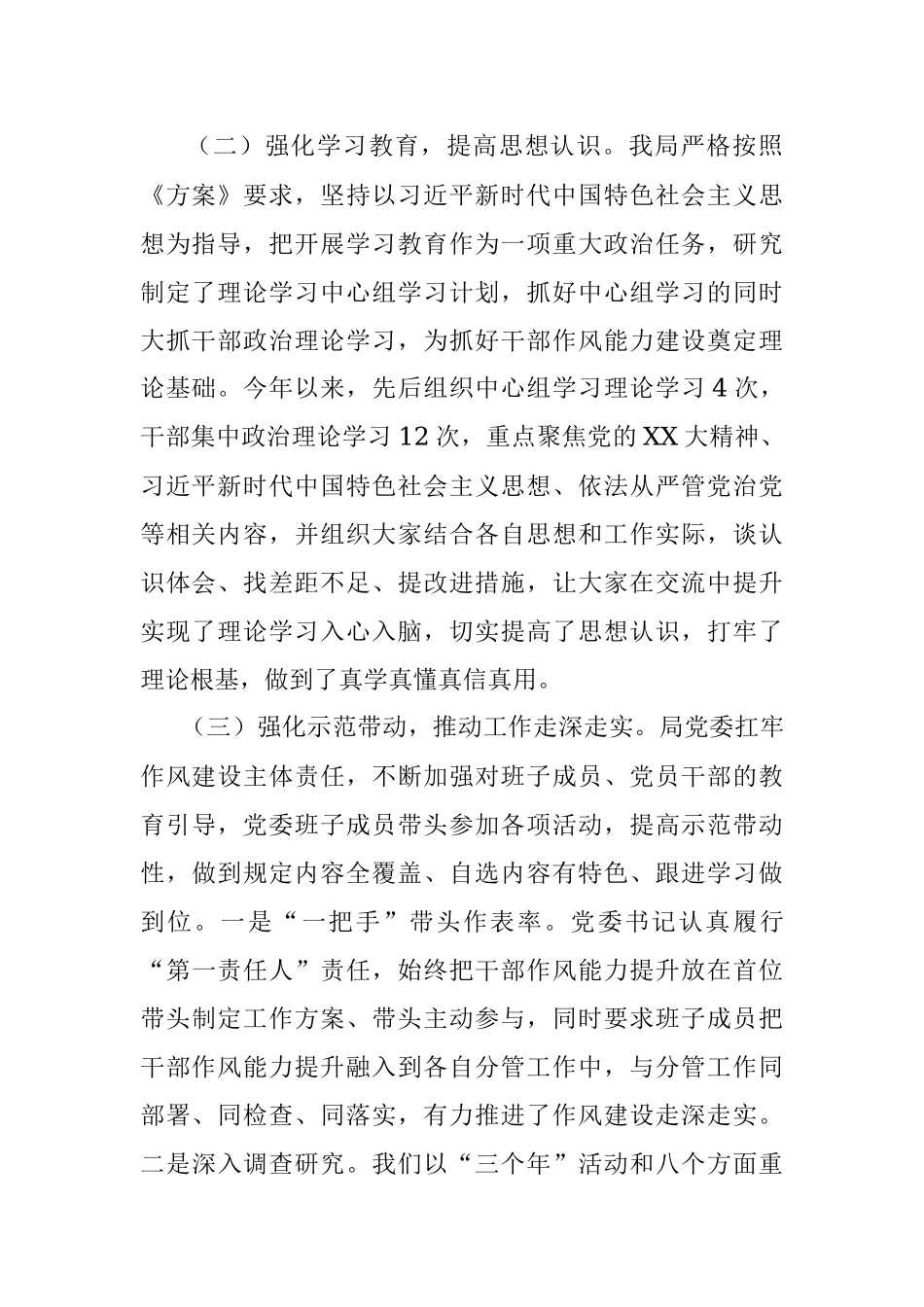 2023年干部作风建设能力提升年工作汇报.docx_第2页