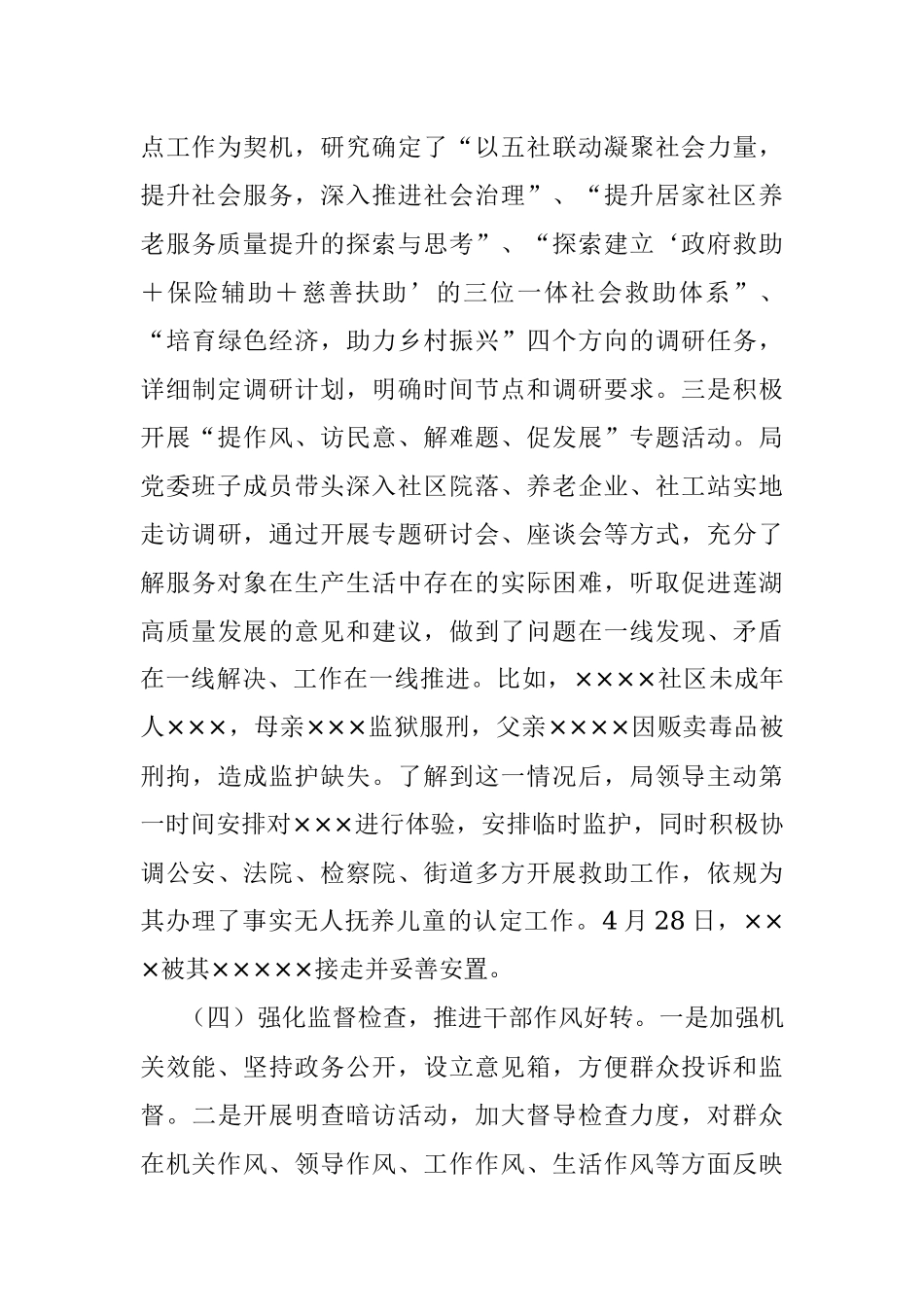 2023年干部作风建设能力提升年工作汇报.docx_第3页