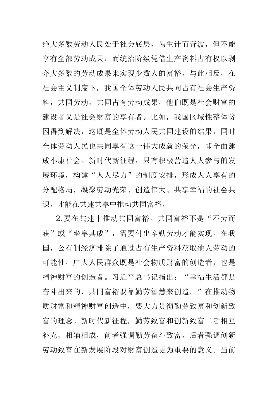 2023年感悟：推进新时代共同富裕.docx_第2页