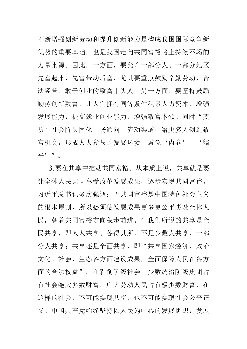 2023年感悟：推进新时代共同富裕.docx_第3页