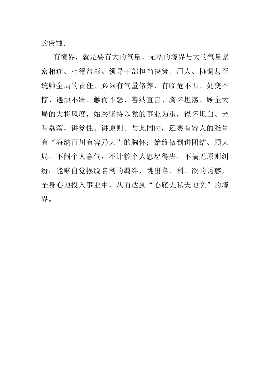 2023年当干部就得有境界.docx_第3页