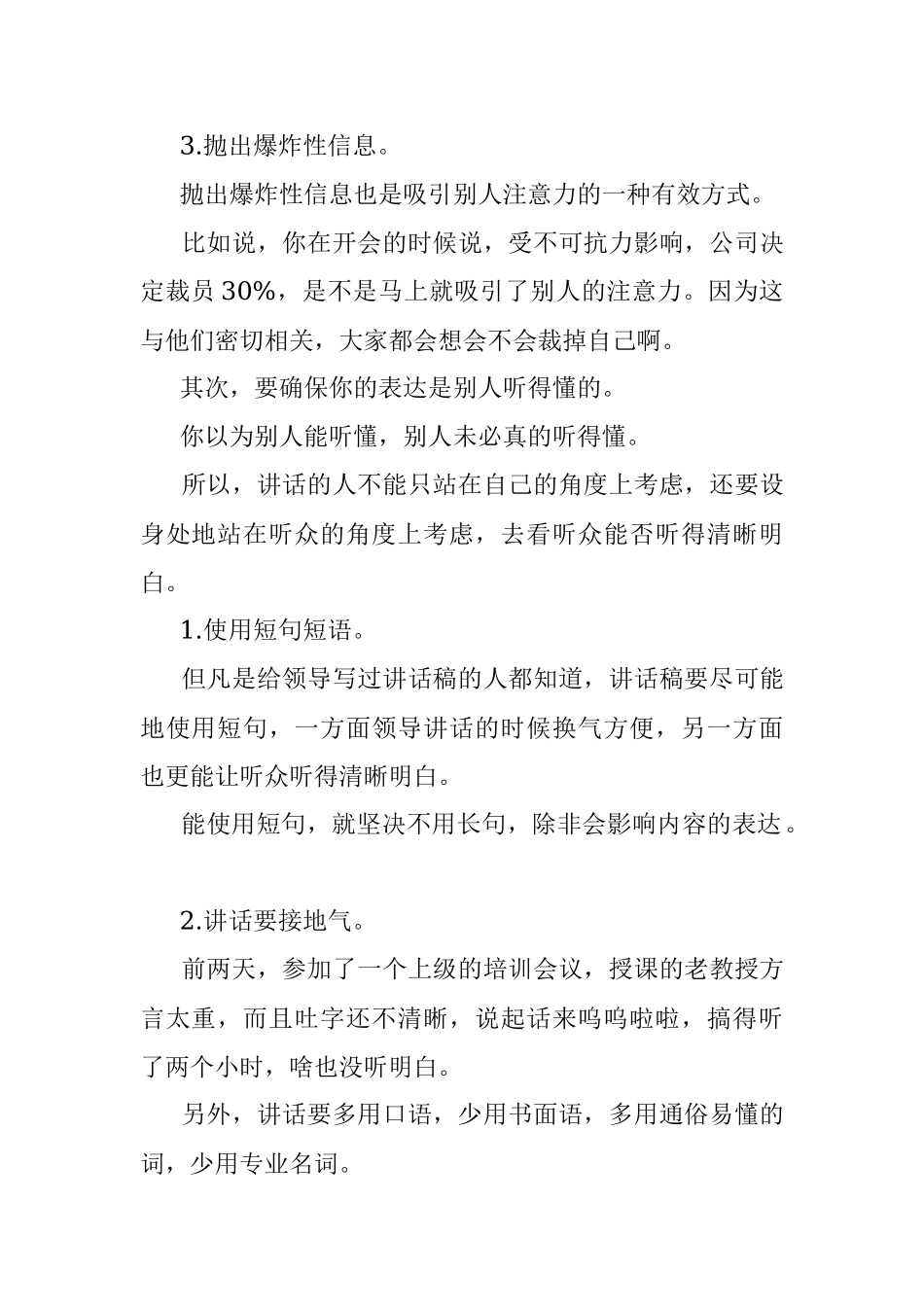 2023年怎么一开口就让别人愿意听你说话？.docx_第2页