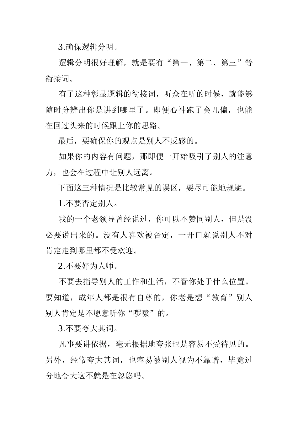 2023年怎么一开口就让别人愿意听你说话？.docx_第3页