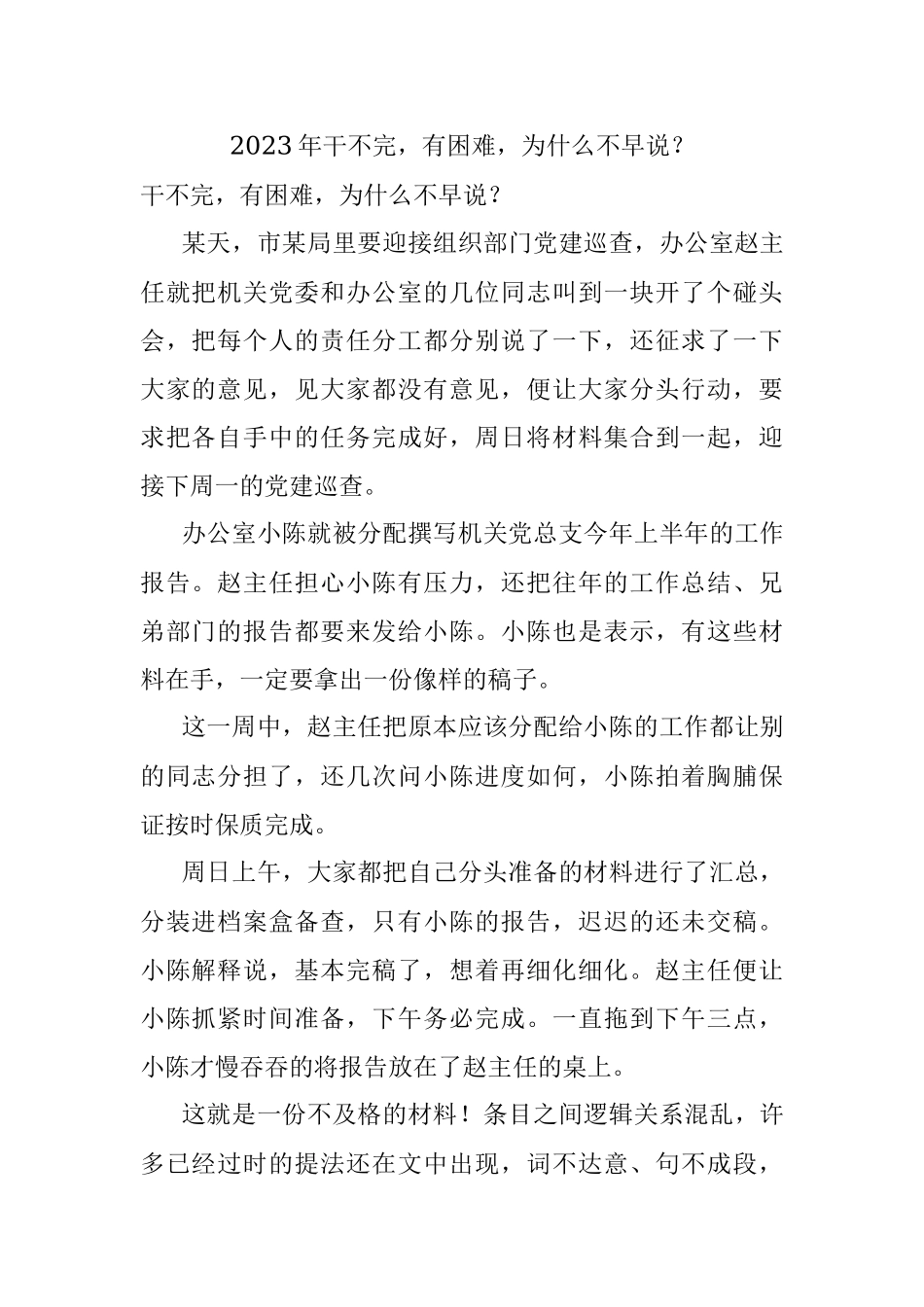 2023年干不完有困难为什么不早说？.docx_第1页