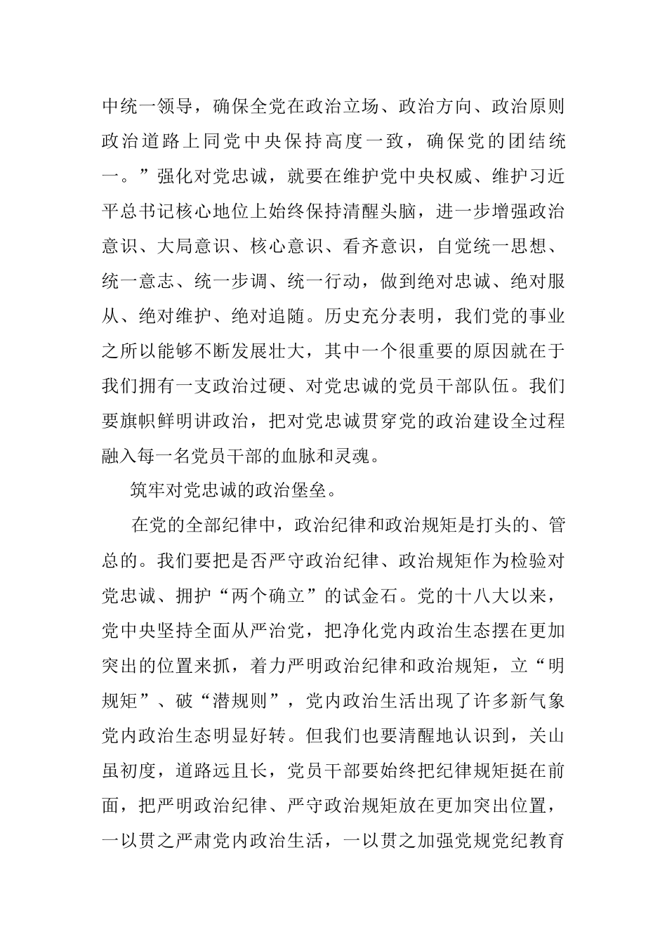 2023年心得体会：要始终做到锤炼品格强化忠诚对党忠诚.docx_第3页