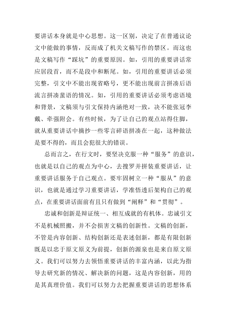 2023年忠诚是文稿工作的基本操守.docx_第2页