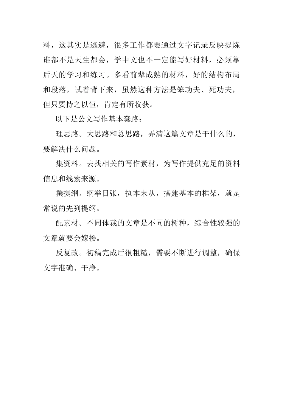 2023年怎样才能写好机关公文.docx_第2页