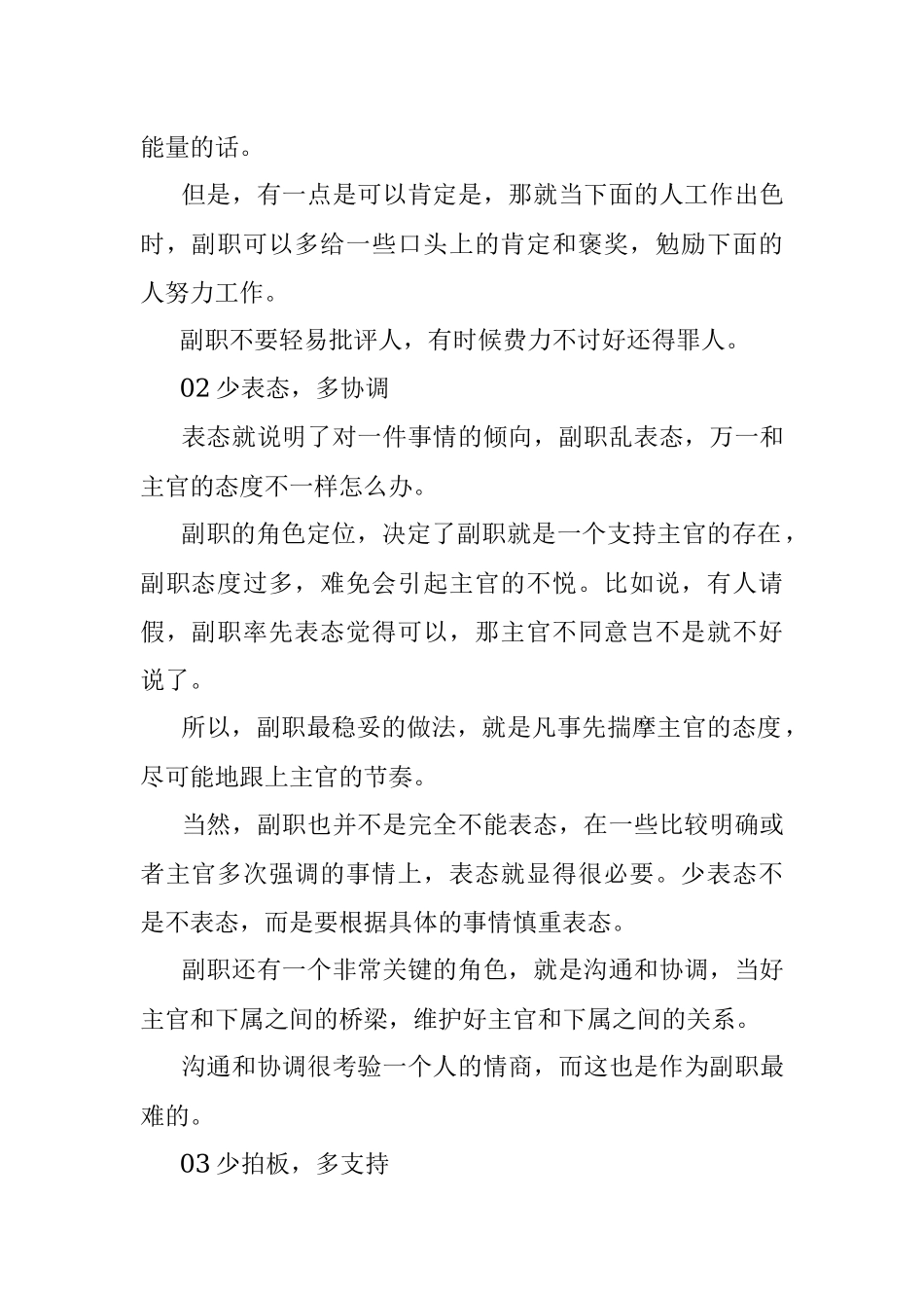 2023年当好副职的三大秘诀——少说话少表态少拍板！.docx_第2页